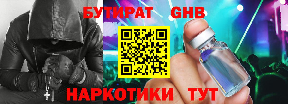 Бутират жидкий экстази  БУТИРАТ  Узловая  Вход с VPN 