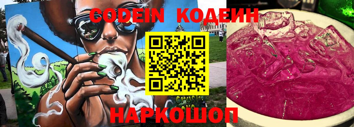 Codein напиток Lean (лин) Узловая