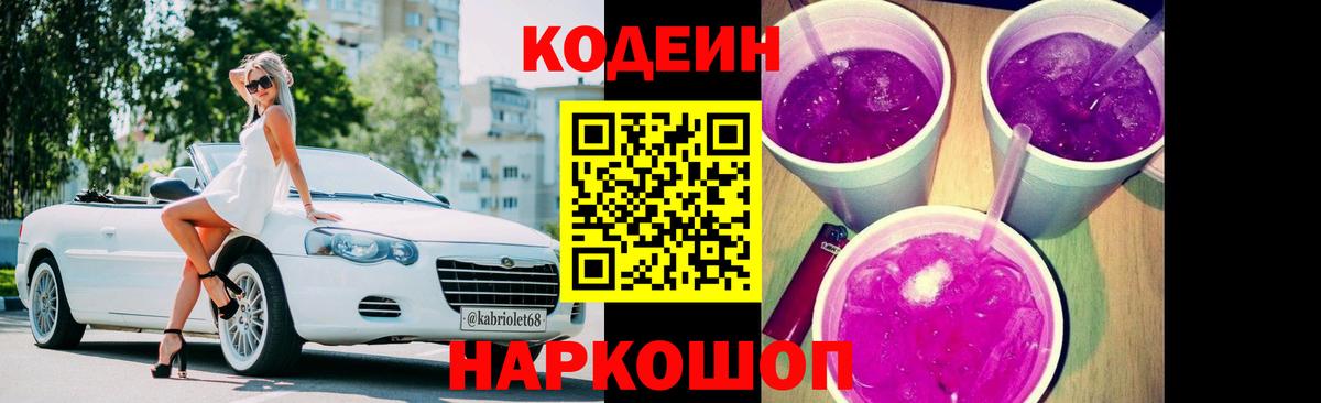 Кодеиновый сироп Lean напиток Lean (лин)  Вход с VPN  Узловая  Codein напиток Lean (лин) 