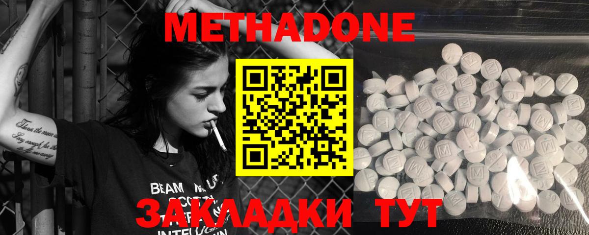 МЕТАДОН VHQ Узловая